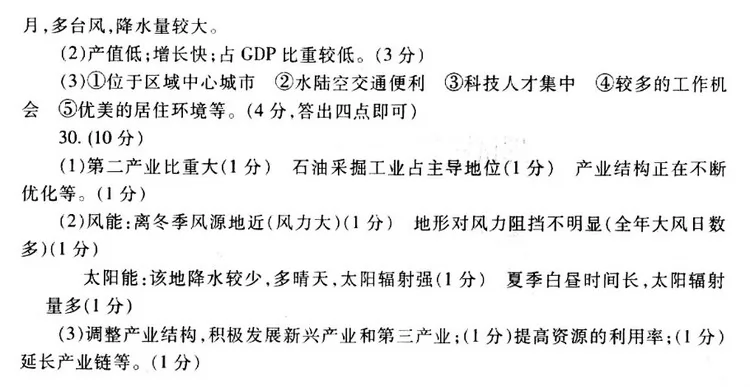 山东省泰安市2015届高三期末地理试题 - 徐生 - 地理&星空