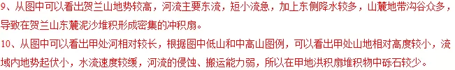 2018年高考地理热点题型和提分秘籍专题14山地的形成 2018年高考地理热点题型和提分秘籍专题14山地的形成
