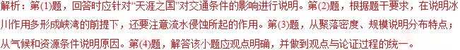 2018年高考地理热点题型和提分秘籍专题14山地的形成 2018年高考地理热点题型和提分秘籍专题14山地的形成