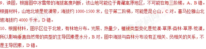 2018年高考地理热点题型和提分秘籍专题17自然地理环境的差异性【解析】 2018年高考地理热点题型和提分秘籍专题17自然地理环境的差异性【解析】