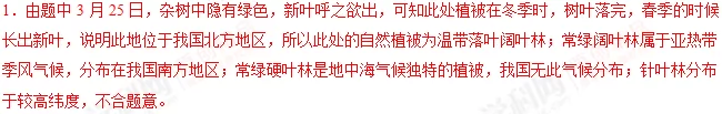 2018年高考地理热点题型和提分秘籍专题17自然地理环境的差异性【解析】 2018年高考地理热点题型和提分秘籍专题17自然地理环境的差异性【解析】