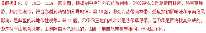 2018年高考地理热点题型和提分秘籍专题17自然地理环境的差异性【解析】 2018年高考地理热点题型和提分秘籍专题17自然地理环境的差异性【解析】