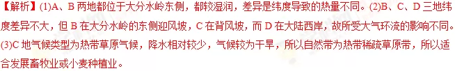 2018年高考地理热点题型和提分秘籍专题17自然地理环境的差异性【解析】 2018年高考地理热点题型和提分秘籍专题17自然地理环境的差异性【解析】
