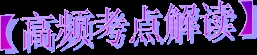 2018年高考地理热点题型和提分秘籍专题17自然地理环境的差异性【解析】 2018年高考地理热点题型和提分秘籍专题17自然地理环境的差异性【解析】