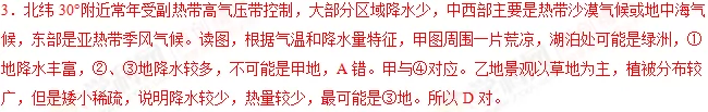 2018年高考地理热点题型和提分秘籍专题17自然地理环境的差异性【解析】 2018年高考地理热点题型和提分秘籍专题17自然地理环境的差异性【解析】