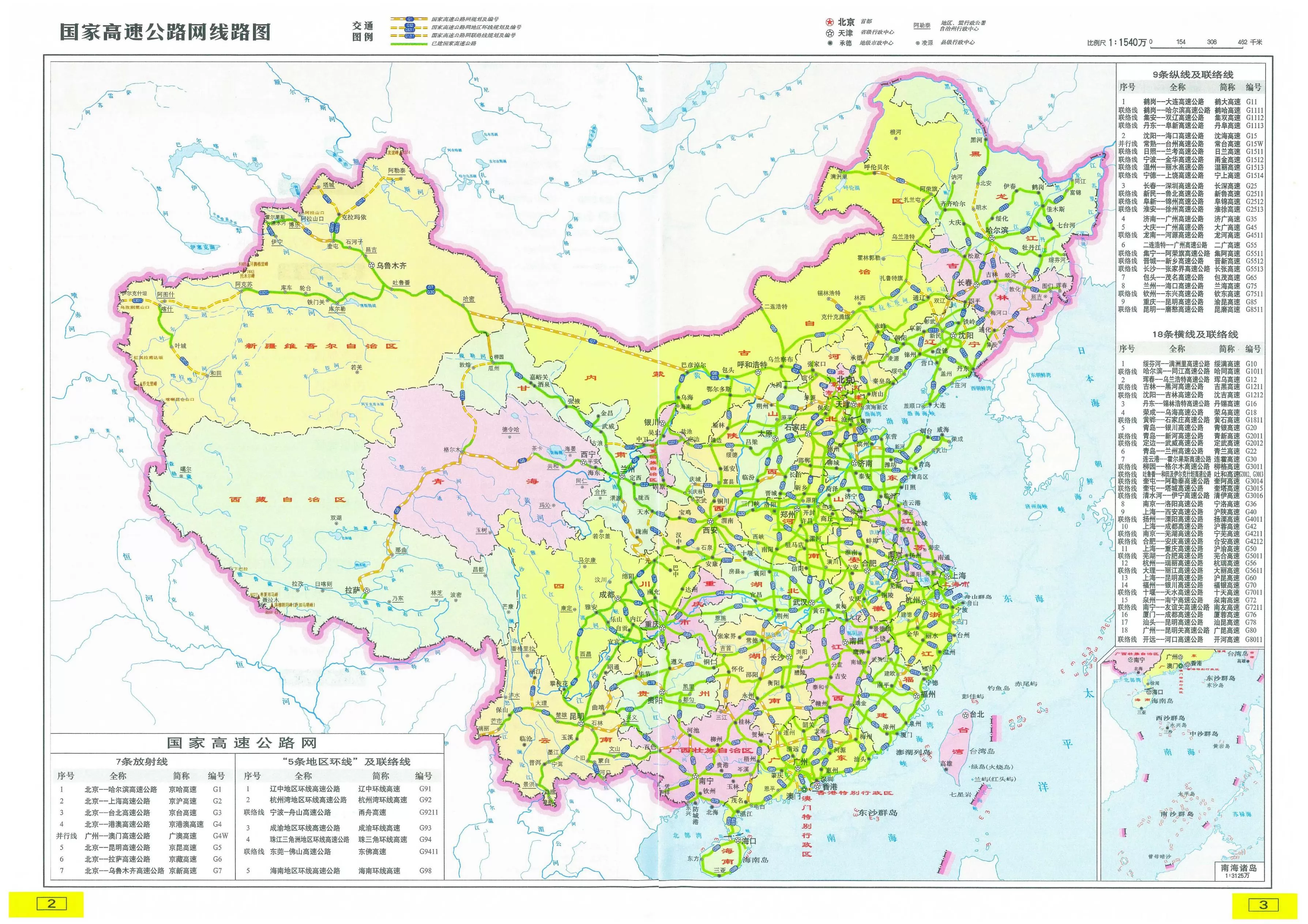 智慧高速公路九大难题的破解之策 - 知乎