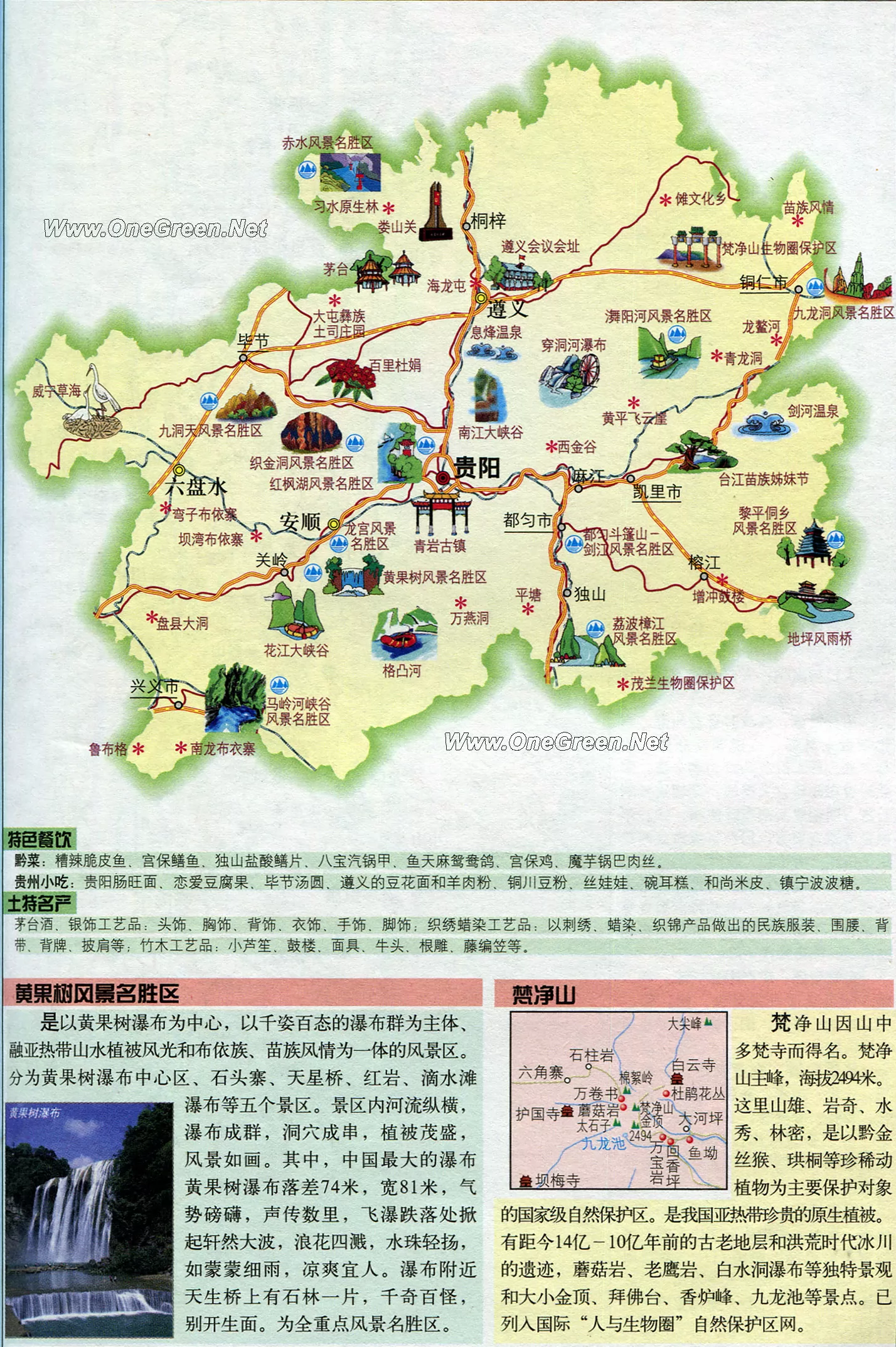贵州旅游十大景点推荐