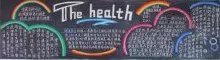 卫生与健康黑板报