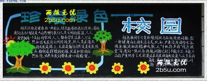 珍爱绿色校园黑板报 - 校园学习黑板报 - 地理教师网