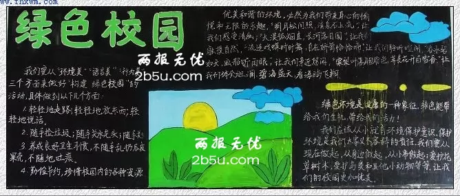 绿色校园黑板报系列图片(2) - 校园学习黑板报 - 地理教师网