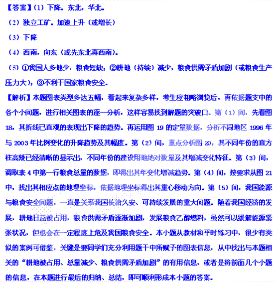 高考地理试题自然环境对人类活动的影响