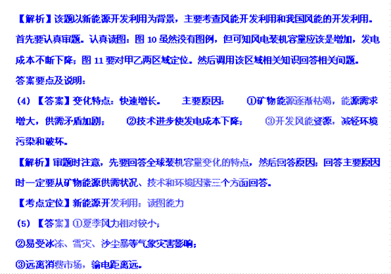 高考地理试题自然环境对人类活动的影响