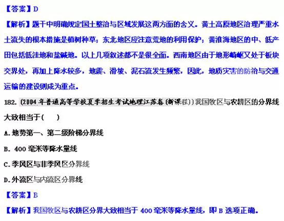 中国地理概况高考地理试题