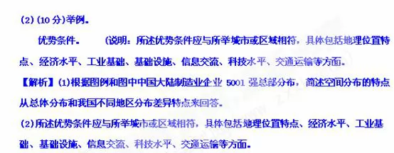 中国地理概况高考地理试题
