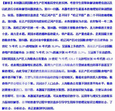 中国地理概况高考地理试题
