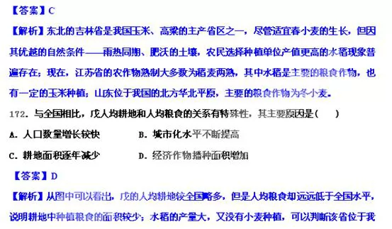 中国地理概况高考地理试题