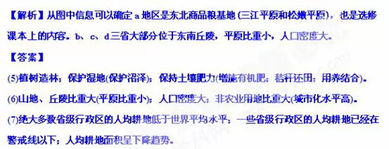中国地理概况高考地理试题