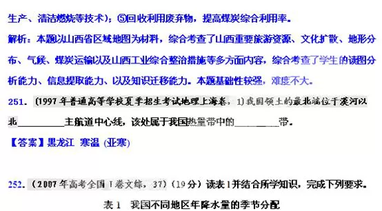 中国地理概况高考地理试题