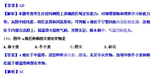 中国地理概况高考地理试题