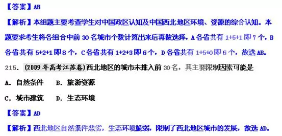 中国地理概况高考地理试题