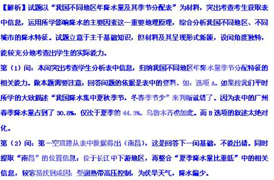 中国地理概况高考地理试题