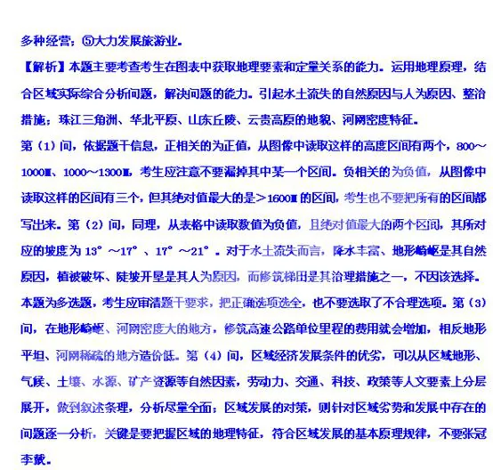 中国地理分区,高考地理试题