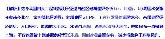 中国地理分区,高考地理试题