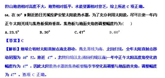 中国地理分区,高考地理试题