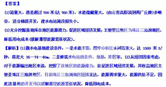 中国地理分区,高考地理试题