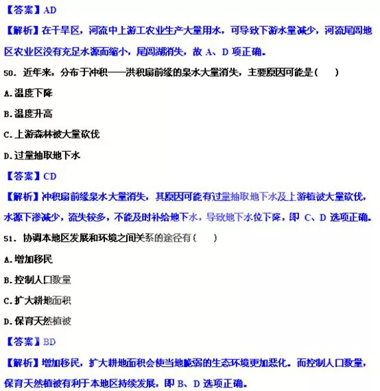 中国地理分区,高考地理试题