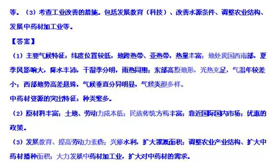 中国地理分区,高考地理试题