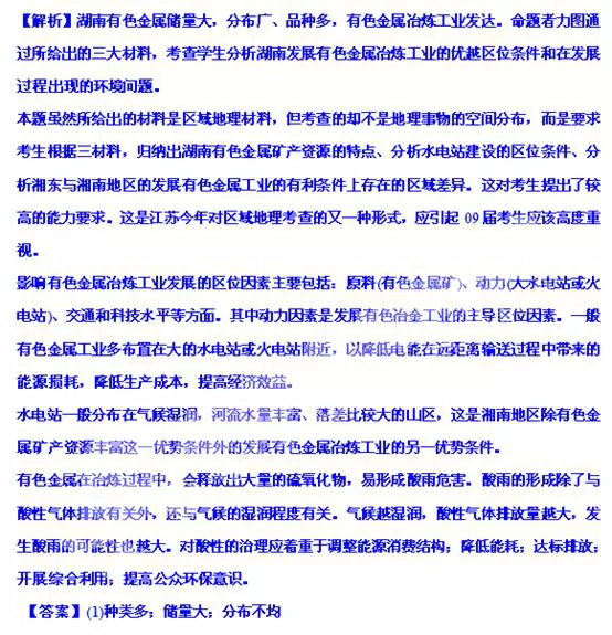 中国地理分区,高考地理试题
