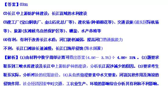 中国地理分区,高考地理试题