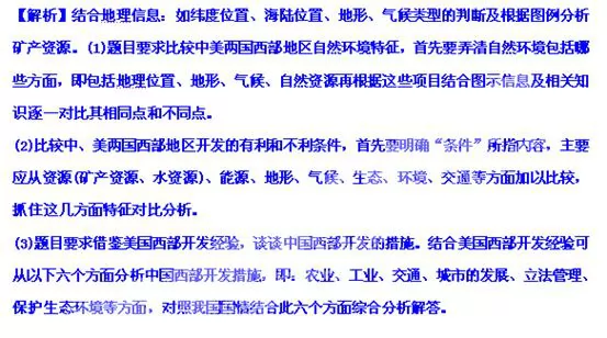 中国地理分区,高考地理试题