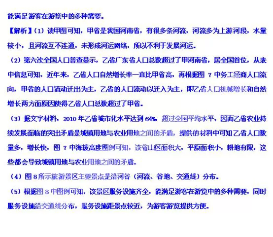 中国地理分区,高考地理试题