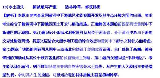 中国地理分区,高考地理试题
