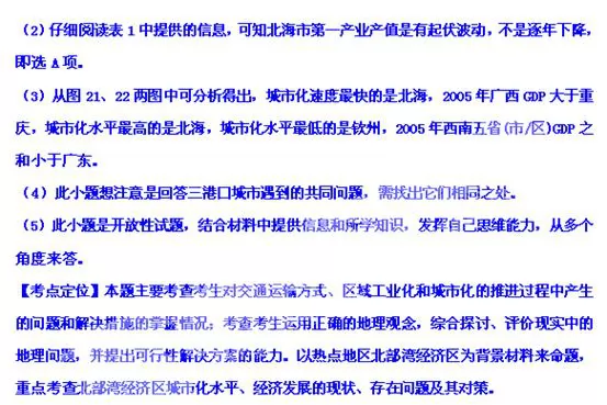 中国地理分区,高考地理试题