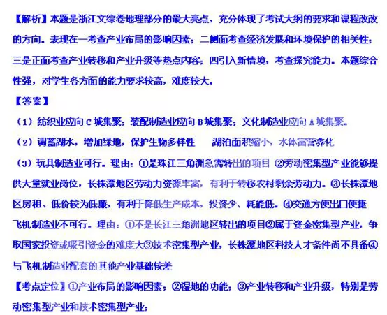 中国地理分区,高考地理试题