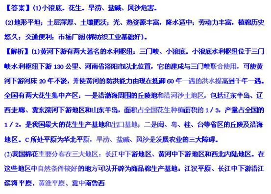 中国地理分区,高考地理试题