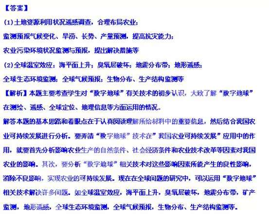 中国地理分区,高考地理试题