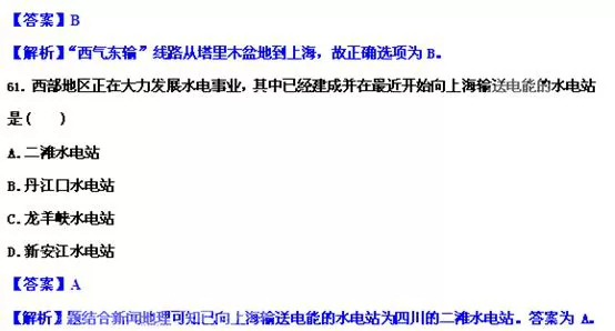 中国地理分区,高考地理试题