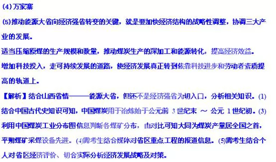 中国地理分区,高考地理试题