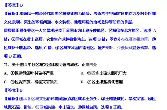 中国地理分区,高考地理试题