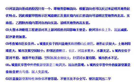 中国地理分区,高考地理试题
