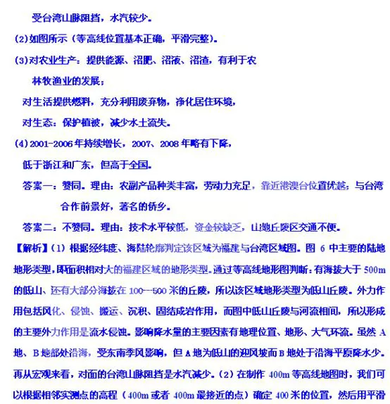 中国地理分区,高考地理试题