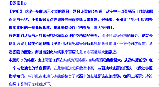 高考地理试题 地球运动