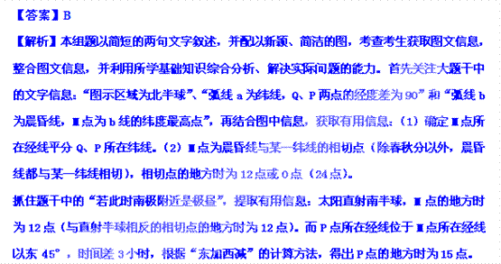 高考地理试题 地球运动