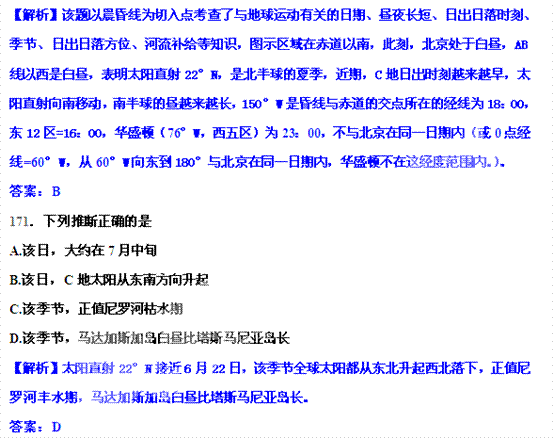 高考地理试题 地球运动