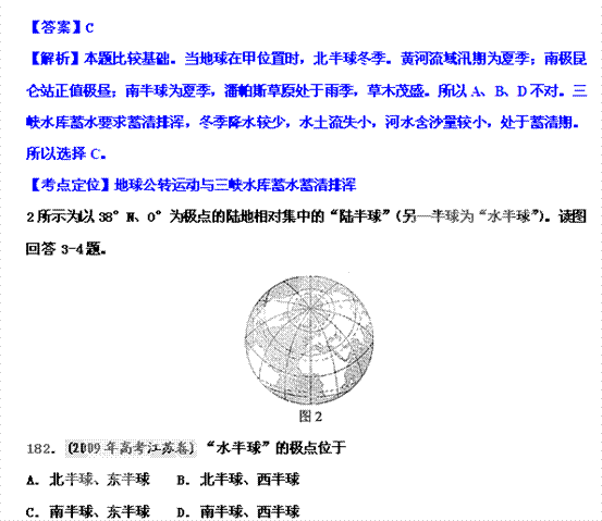 高考地理试题 地球运动