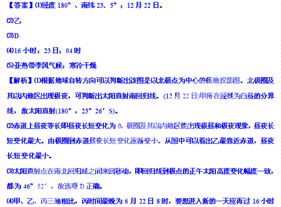 高考地理试题 地球运动